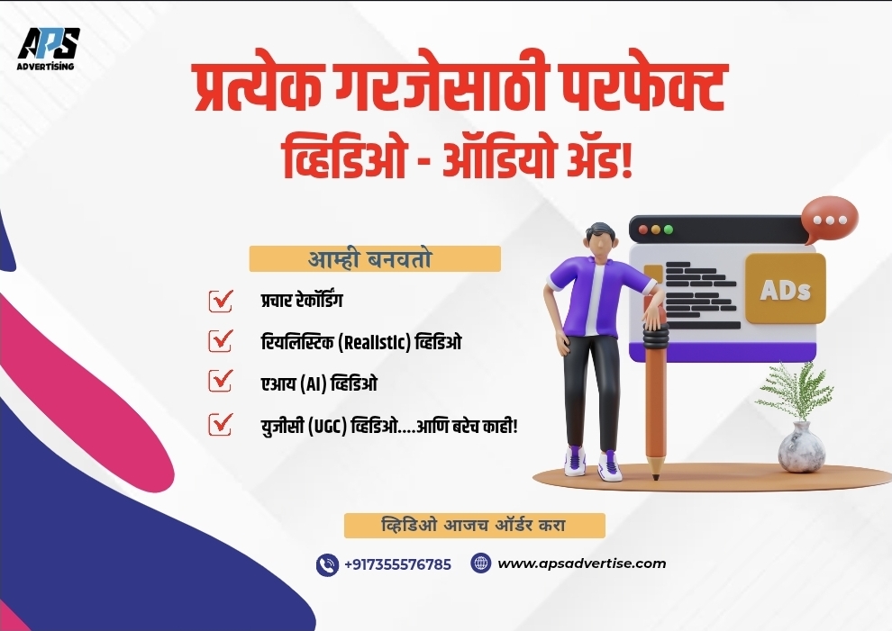 शाळा जाहिरात ऑडियो